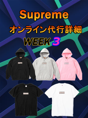 2022SS Supreme Week3