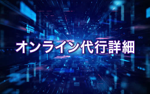2022FW 12月03日 各サイト代行