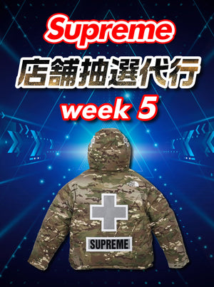 22SS WEEK5 Supreme store lottery agency