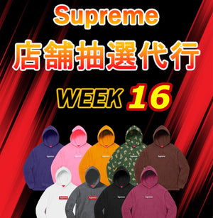 21FW WEEK16 Supreme store lottery agency