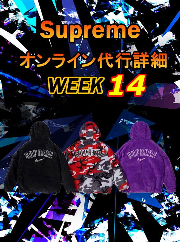 2022SS Supreme Week14