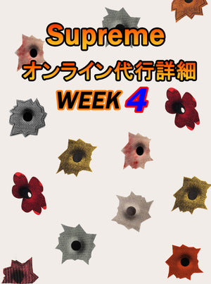 2022SS Supreme Week4