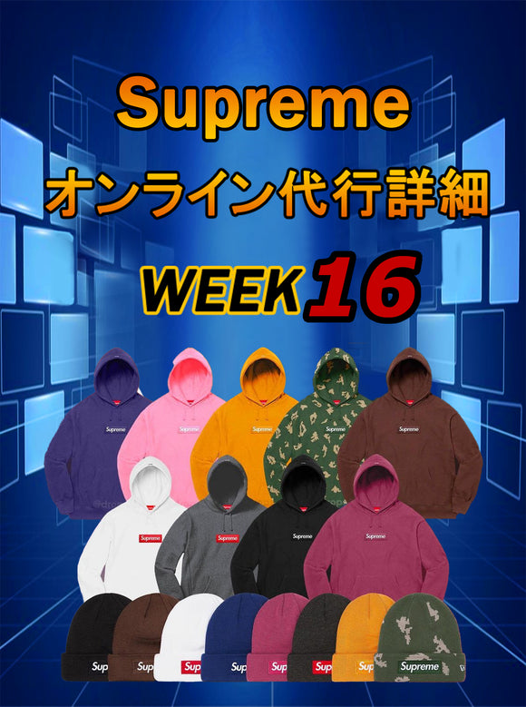 2021FW Supreme Week16