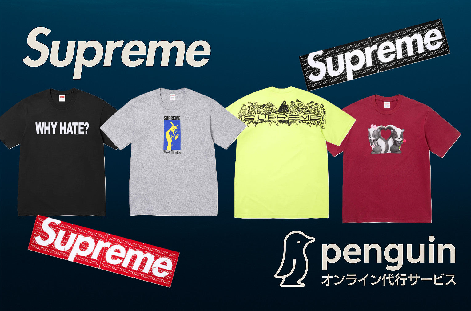 Supremeオンライン代行– Supreme_Penguin_ペンギン代行