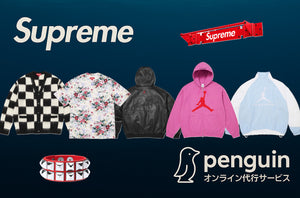 代行料金詳細– Supreme_Penguin_ペンギン代行
