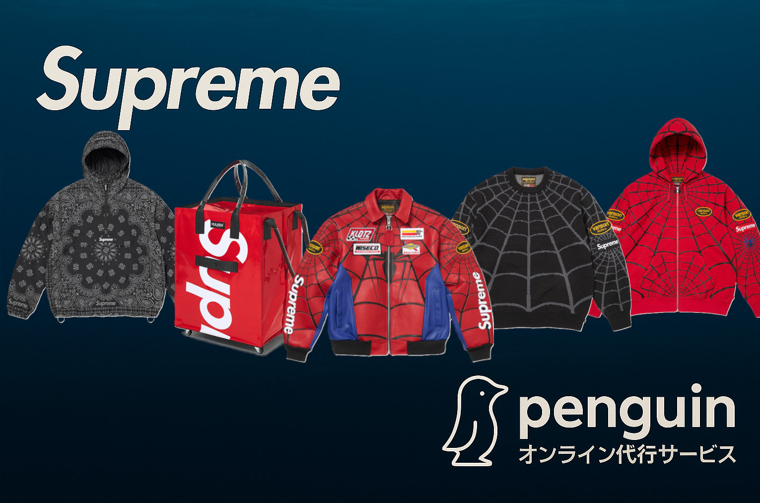 Supreme Online Agency– Supreme_Penguin_ペンギン代行